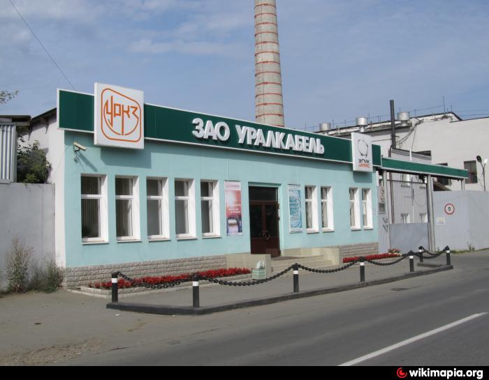 Завод Уралкабель